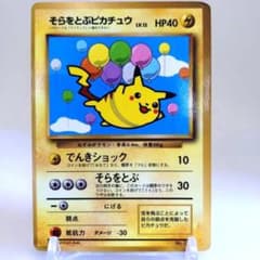 旧裏 そらをとぶピカチュウ LV.12 コロコロコミック プロモ - メルカリ