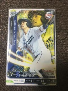 ベースボールコレクション 外崎のサムネイル