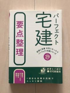 宅建のサムネイル