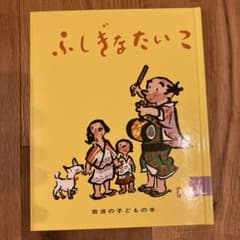 ふしぎなたいこ にほんむかしばなしのサムネイル