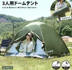 SOUTHERNPORT 3人用ドームテント 収納袋付きのサムネイル