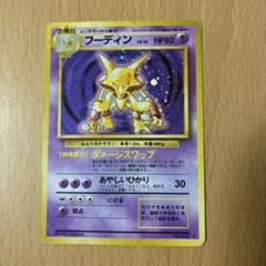 旧裏ポケモンカード フーディン 第一弾拡張パック - メルカリ