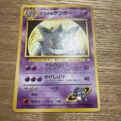 に*中様 ナツメのゲンガー ポケモンジム第3弾 ヤマブキシティジム