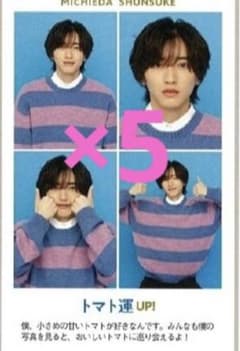 TVガイド 証明写真ブック 道枝駿佑のサムネイル