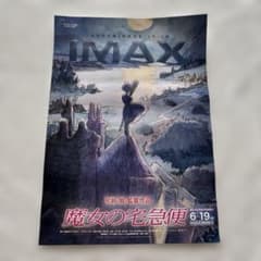 영화 [마녀의 택배] IMAX 공개 기념 포스터 (접히지 않고 발송) ①