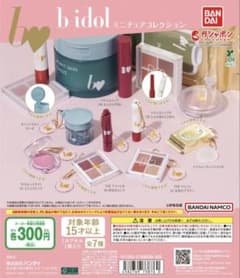 b idol ミニチュアコレクションのサムネイル