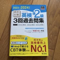 英検準2級3回過去問集のサムネイル