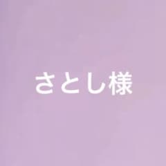 さとし様のサムネイル