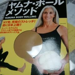 ヤムナボールメソッドのサムネイル