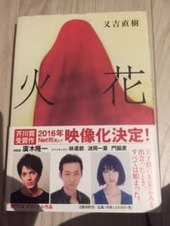 火花  11月30日まで！！のサムネイル