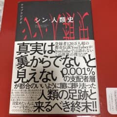 シン・人類史のサムネイル