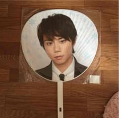 北山宏光 団扇のサムネイル