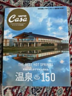 Casa BRUTUS Special Edition: 150 Hot Springs (Magazine)