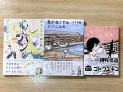 読み切り漫画3冊セットのサムネイル