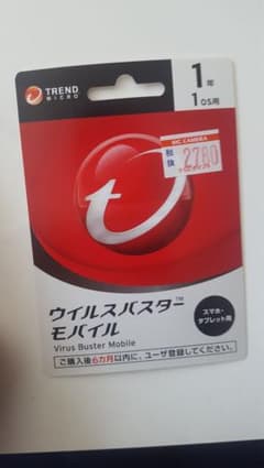 〈まる様専用〉ウイルスバスターのサムネイル