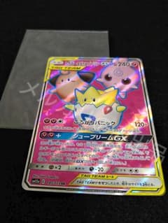 トゲピー&ピィ&ププリンGX SR サン&ムーン ハイクラスパック ポケカ