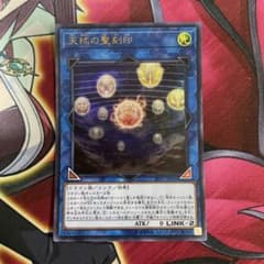 遊戯王 天球の聖刻印 ⑭ - メルカリ