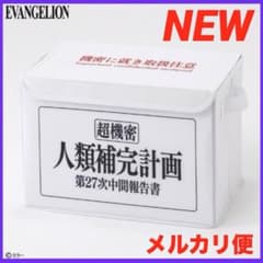 エヴァンゲリオン　収納ボックス　収納ケース　コンテナBOX 新品　人類補完計画