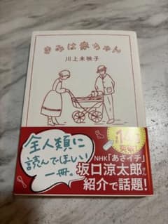 きみは赤ちゃん 川上未映子のサムネイル
