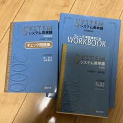 システム英単語のサムネイル