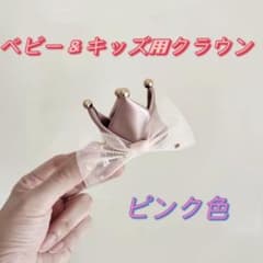 【ピンク色】ベビー＆キッズ用クラウン　クリップタイプ髪飾り　髪留めのサムネイル
