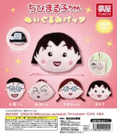 ちびまる子ちゃんぬいぐるみバッチのサムネイル