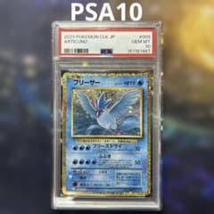 PSA10 フリーザー CLK 009/032ポケモンカードゲームClassic - メルカリ