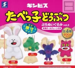 たべっ子どうぶつ ぷちぬいぐるみ vol.2 わにのサムネイル
