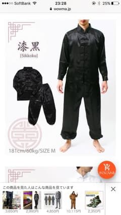 メンズ チャイナ服のサムネイル