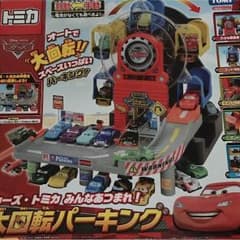 トミカ大回転パーキングのサムネイル