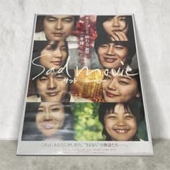 非売品】B2ポスター「サッド・ムービー」当時物 希少 - メルカリ