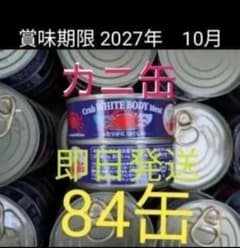 限定特価】渡り蟹（わたりがに） 缶詰 84缶 - メルカリ