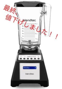 ブレンドテック Blendtec トータルブレンダーのサムネイル