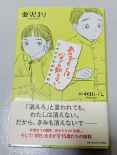 あの子のことは、なにも知らないのサムネイル