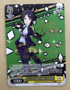 ヴァイス ウマ娘 シューティングスタァ ルヴュ フジキセキ SPサイン 2枚 ヴァイス ウマ娘 シューティンスタァ・ルヴュ フジキセキ(SP)(金箔