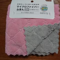 マイクロファイバーふきん2Pのサムネイル