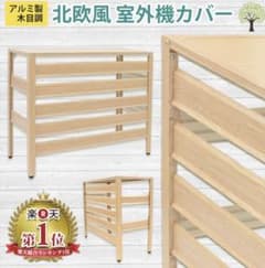 室外機カバー  新品！のサムネイル