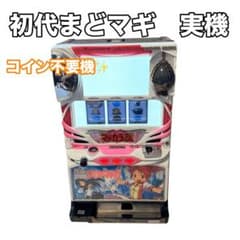 まどマギ まどか☆マギカ 初代 スロット実機 ジャンク - メルカリ