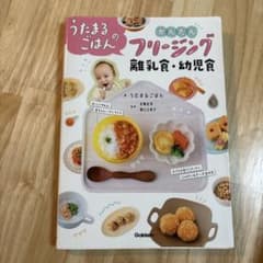 うたまるごはんのかんたんフリージング離乳食・幼児食のサムネイル