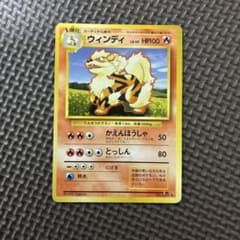 ポケモンカード ウィンディ 旧裏面のサムネイル