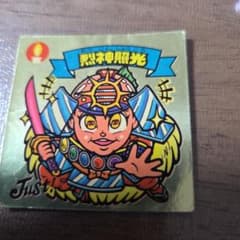 ビックリマンシール 烈神照光のサムネイル