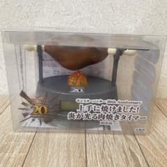 몬스터 헌터 20th 잘 태웠습니다! 불꽃이 빛나는 고기 구이 타이머