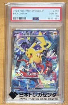 P*n様 ピカチュウex ポケモンワールドチャンピオンシップス2023 PSA1