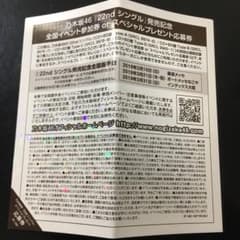 daguさん専用   乃木坂46 全国握手券 2枚のサムネイル