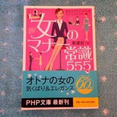送料込み‼︎ 女子力アップ♡♡ マナー本のサムネイル