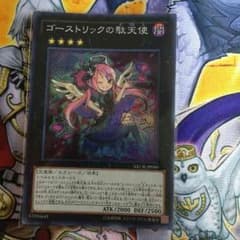 ゴーストリックの堕天使のサムネイル