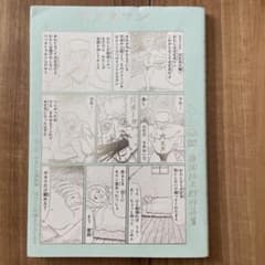 大丈夫マン 藤岡拓太郎作品集のサムネイル