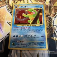 ニョロトノ ポケモンカード 旧裏 - メルカリ