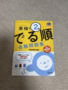 英検2級 でる順 合格問題集のサムネイル