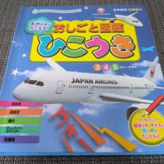 JAL おしごと図鑑 「ひこうき」 本物の音がきこえる！　タッチペン付のサムネイル